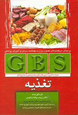 کتاب GBS تغذیه اثر زینب پاشازانوس