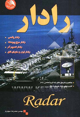 کتاب آزمونهای پایانی استاندارد مهارتی برق اتومبیل (سواری بنزینی) 1000 آزمون چهارگزینه ای اثر محمدرضا سهیلی‌فر