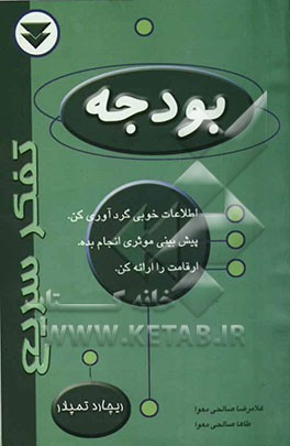 کتاب بودجه اثر ریچارد تمپلار