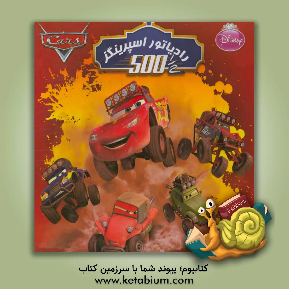 کتاب رادیاتور اسپیرینگز