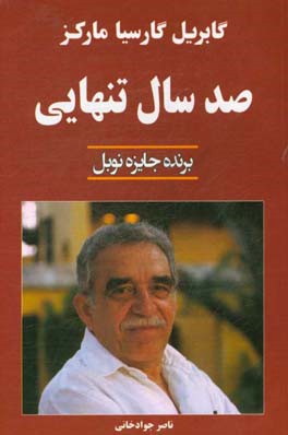 کتاب صد سال تنهایی اثر گابریل گارسیامارکز