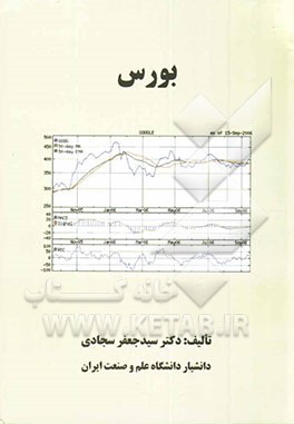 کتاب بورس اثر غلامحسین دوانی