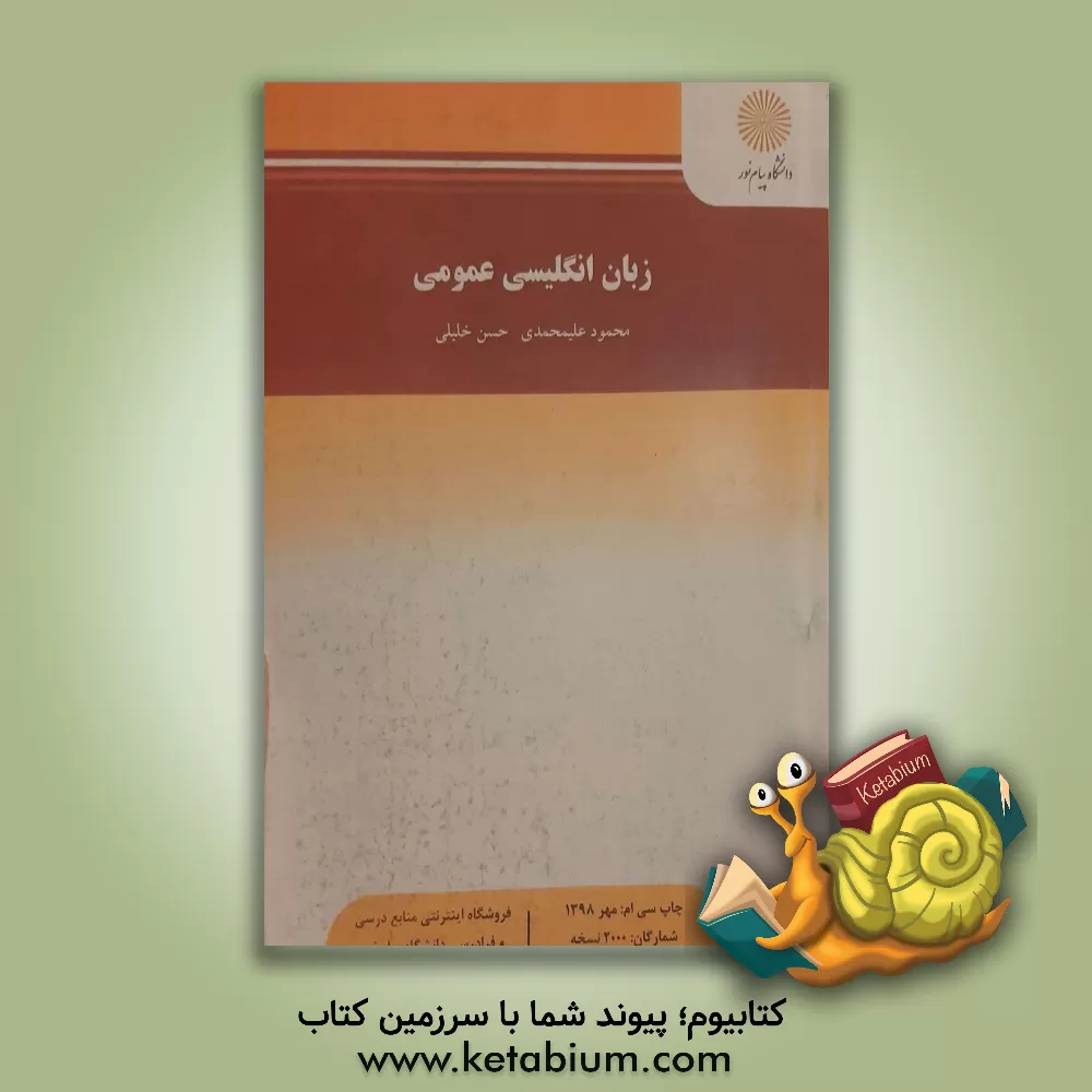 کتاب General English اثر محمود علیمحمدی