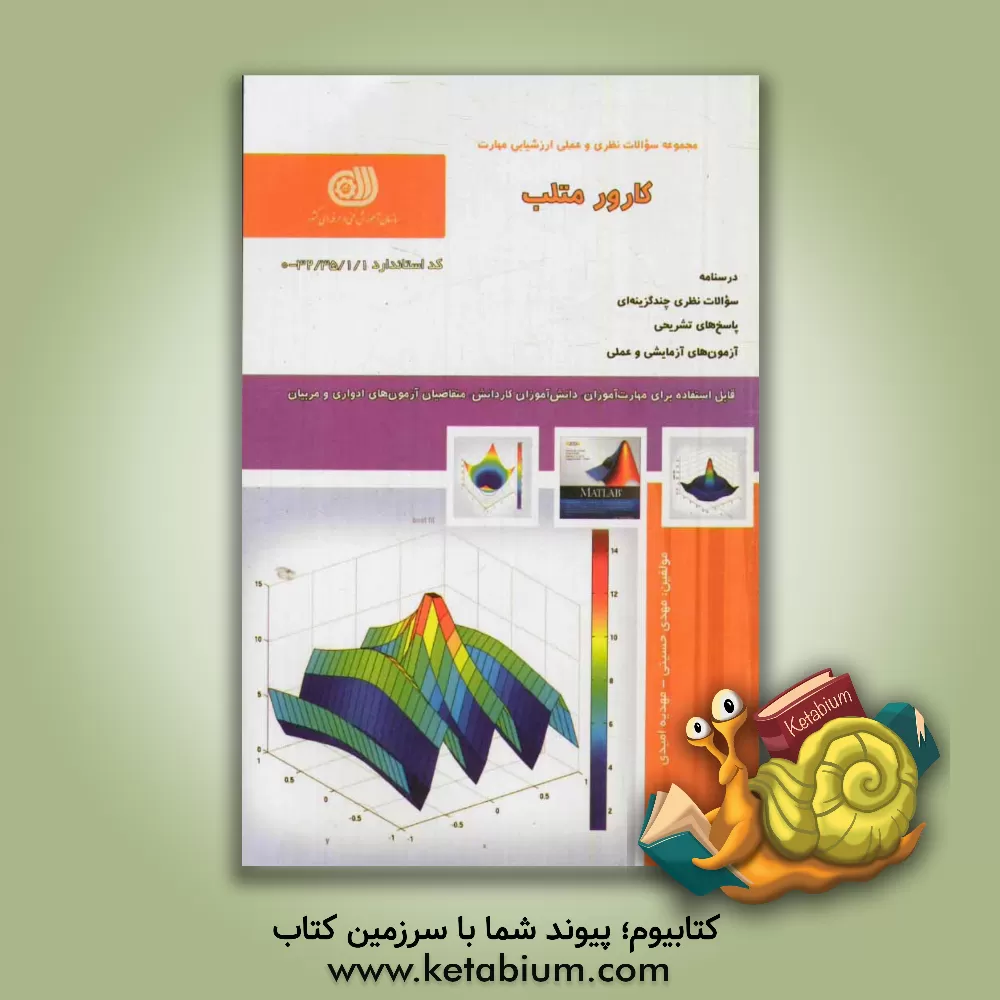کتاب کارور متلب اثر مهدی حسینی