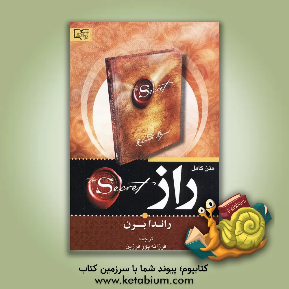 کتاب راز |اثر روندا برن