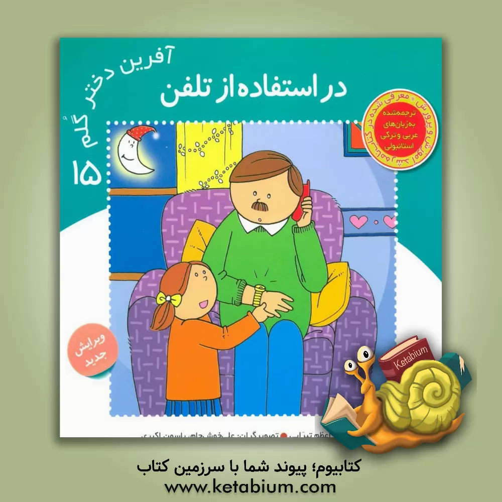 کتاب قلک اثر سیدمجتبی فنایی