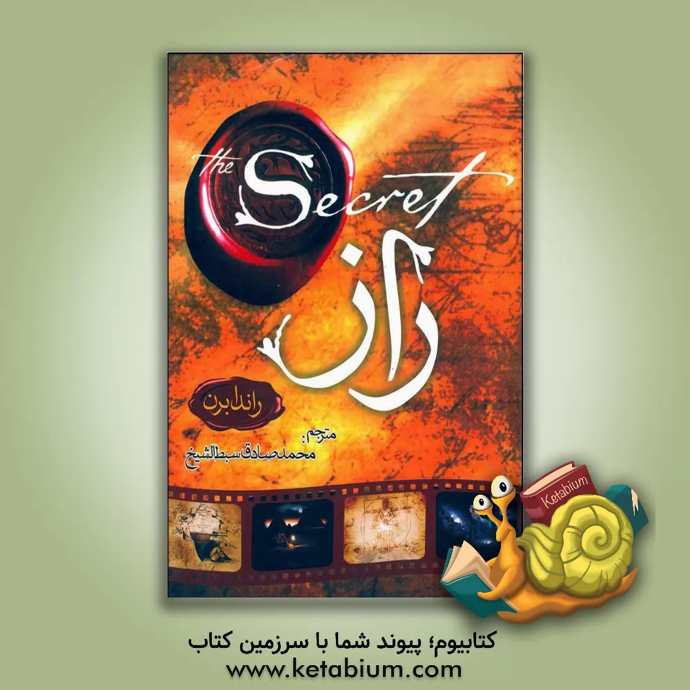 کتاب راز |اثر روندا برن