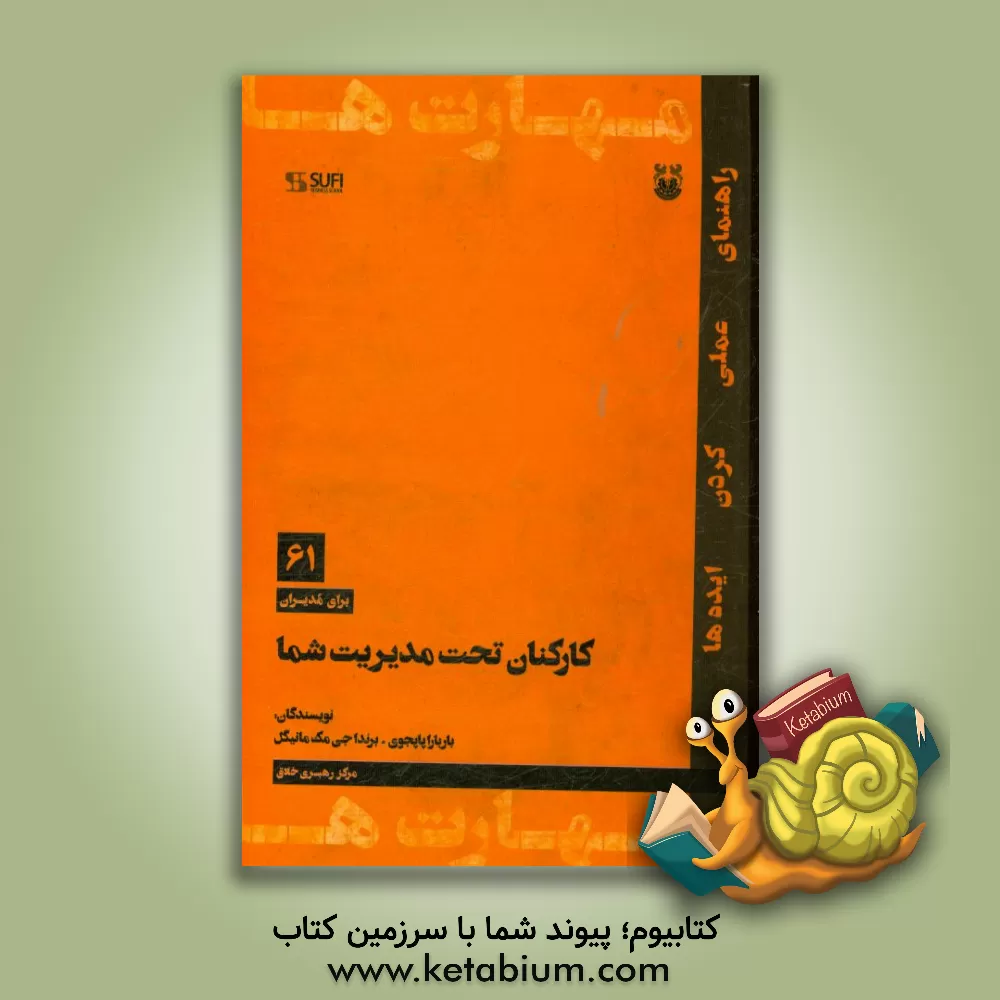 کتاب کارکنان تحت مدیریت شما اثر باربارا پوبجوی