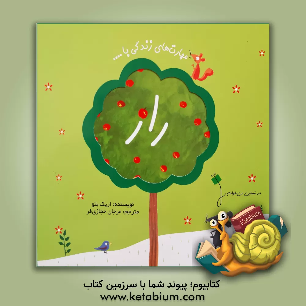 کتاب راز اثر اریک بتو