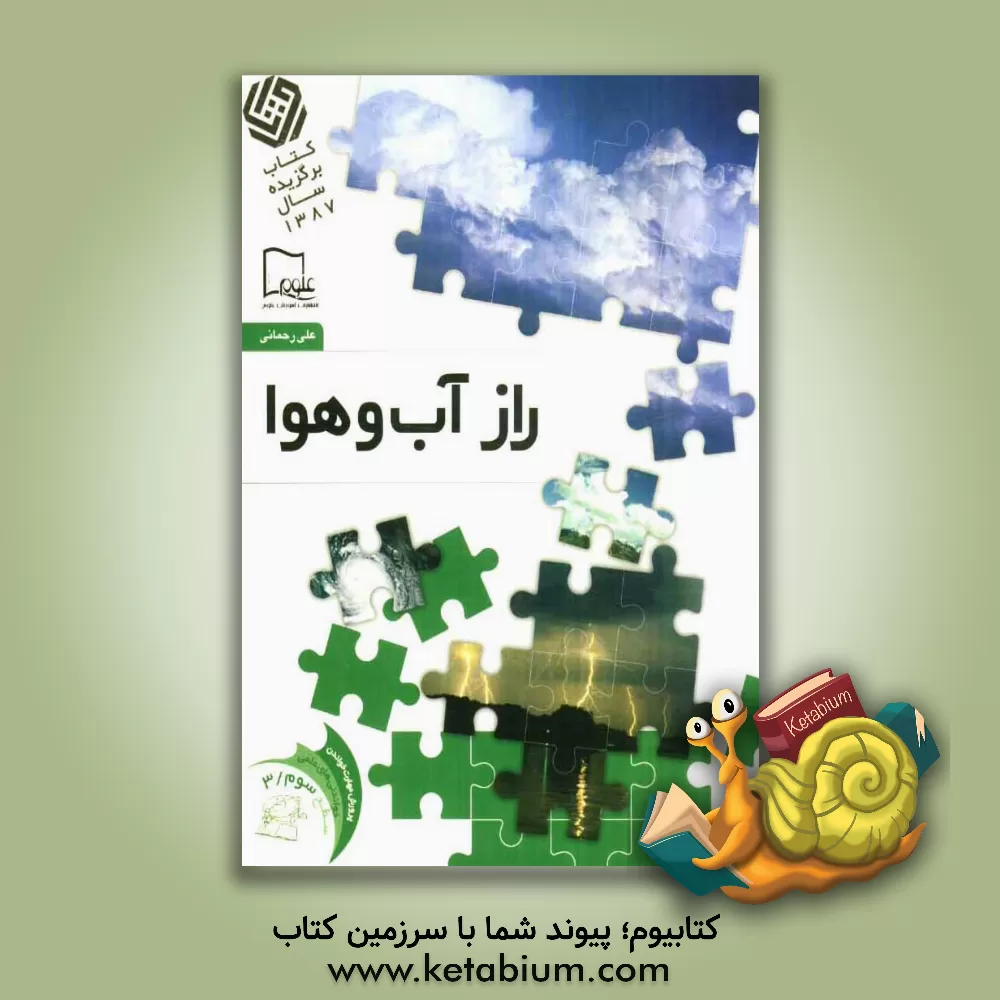 کتاب راز آب و هوا اثر علی رحمانی