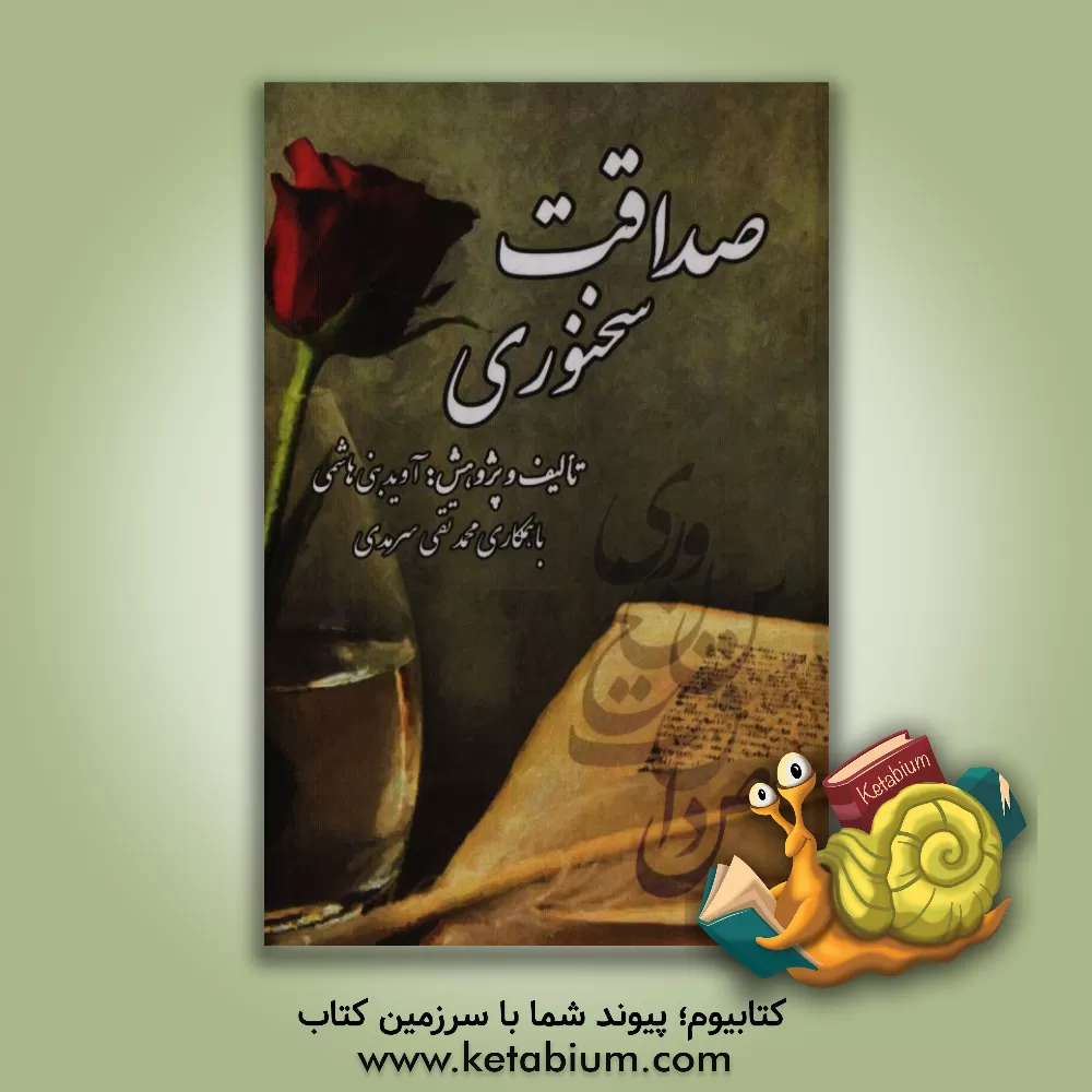 کتاب دلنوا: اشعار گوناگون و خطوطی از استادان خوشنویس. دلساز: تاریخ موسیقی سنتی نامداران گذشته ایران زمین و موسیقی دانان معاصر منظوم به مثنوی اثر محمدتقی سرمدی