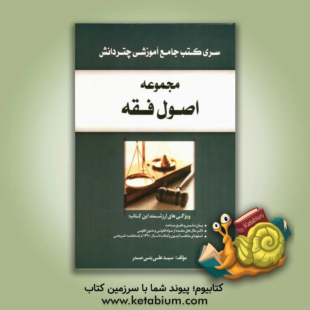 کتاب اصول فقه |اثر سیدعلی بنی صدر