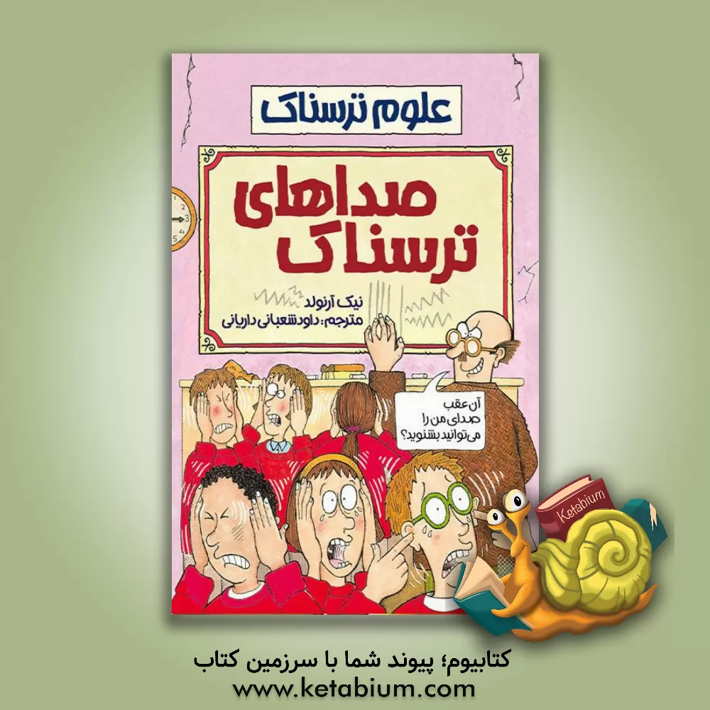 کتاب صداهای ترسناک |اثر نیک آرنولد