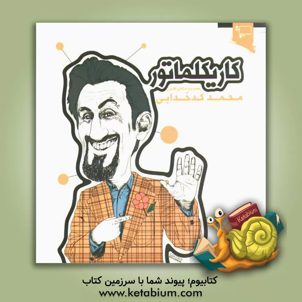 کتاب کاریکلماتور اثر محمد کدخدایی