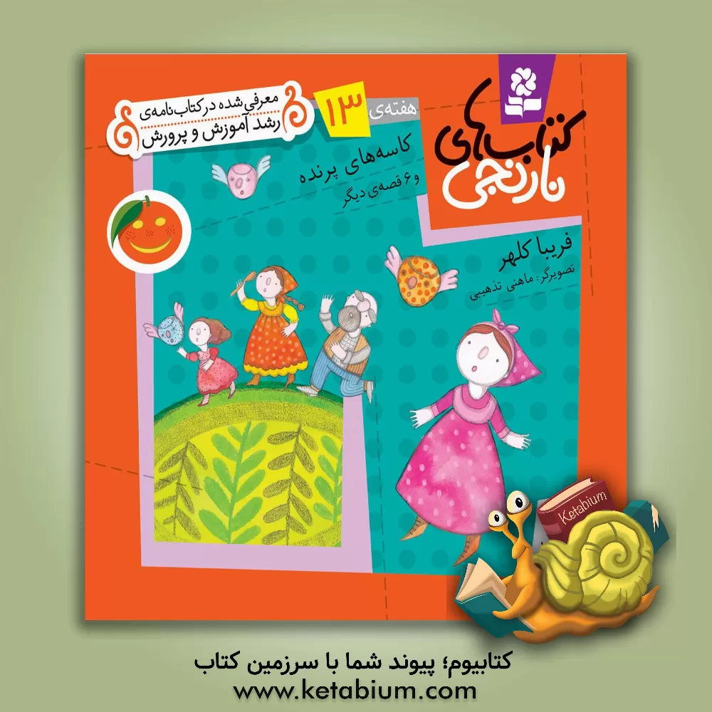 کتاب کاسه های پرنده و 6 قصه ی دیگر اثر فریبا کلهر