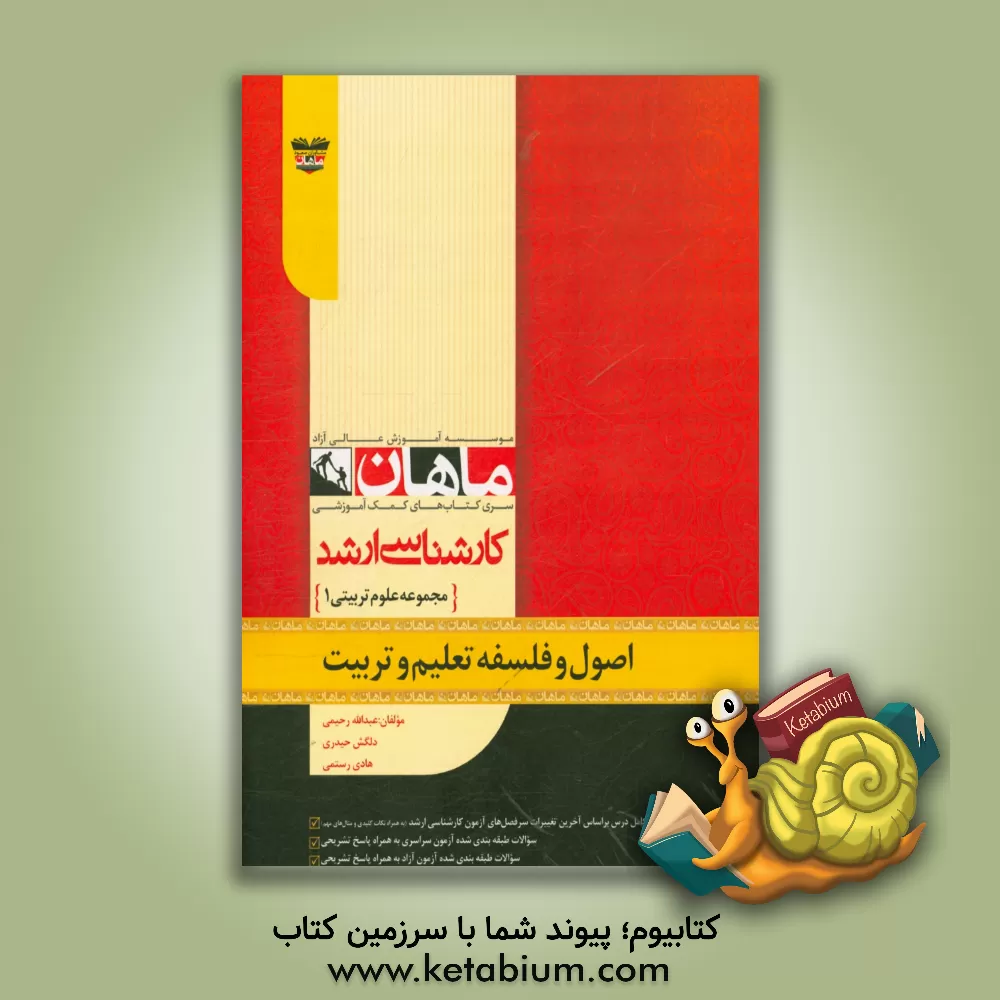 کتاب اصول فلسفه تعلیم و تربیت اثر عبدالله رحیمی