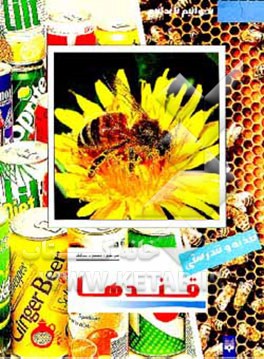 کتاب قند اثر ردا نوتریج