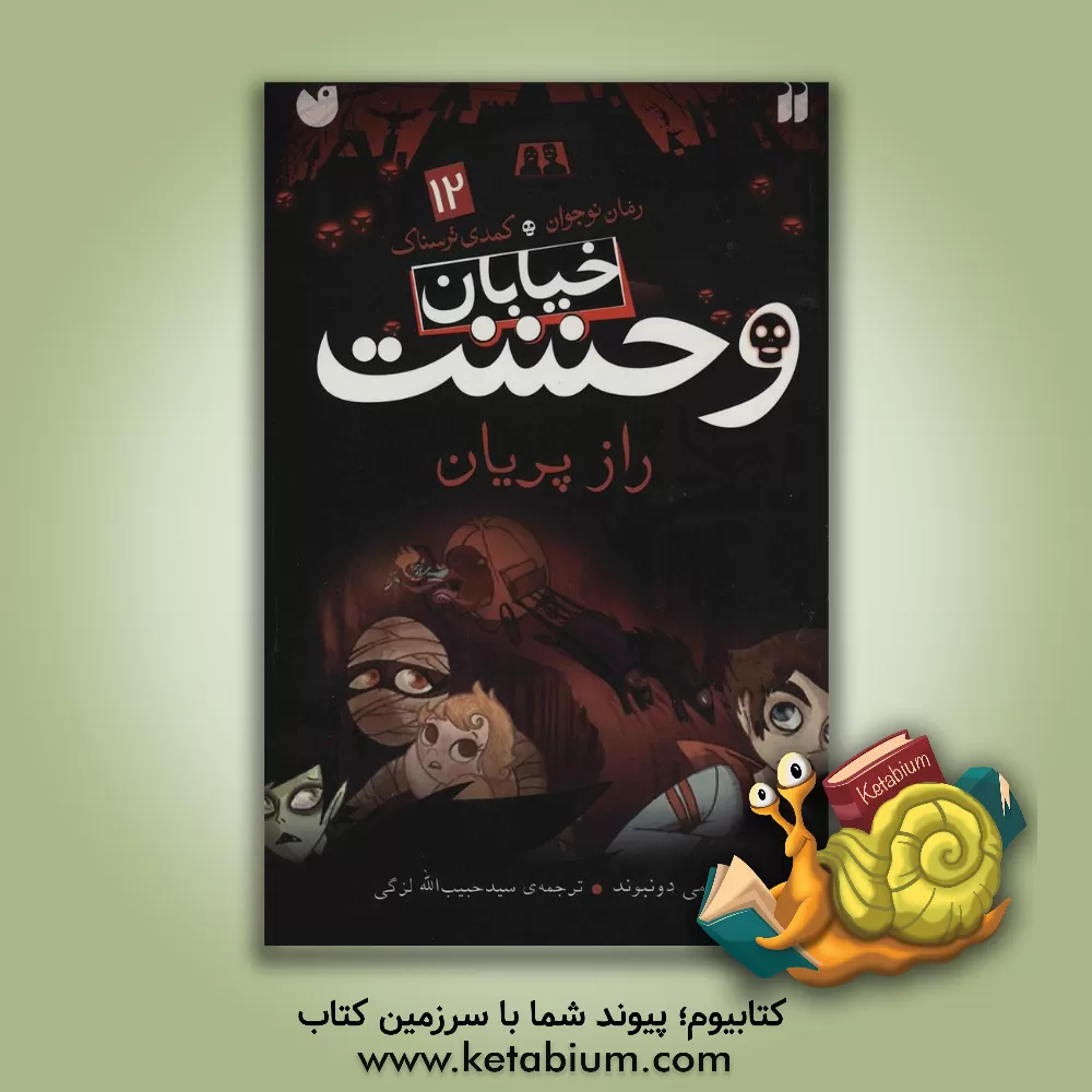 کتاب راز پریان اثر تامی دونبوند