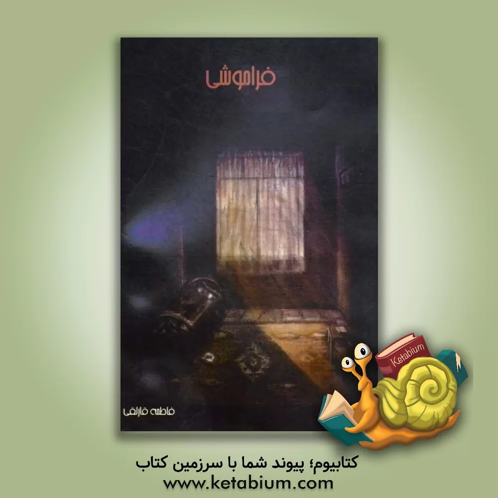 کتاب راز جنگل سیاه اثر زهره نادری