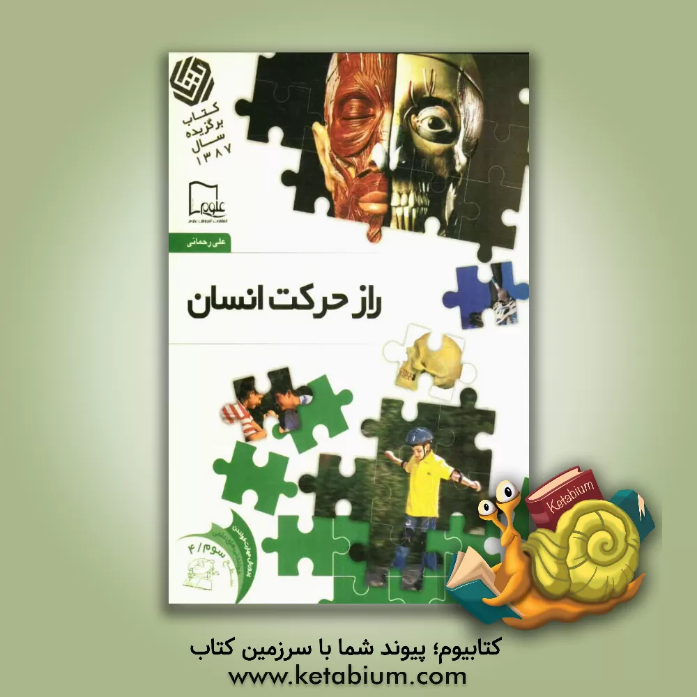 کتاب راز حرکت انسان اثر علی رحمانی