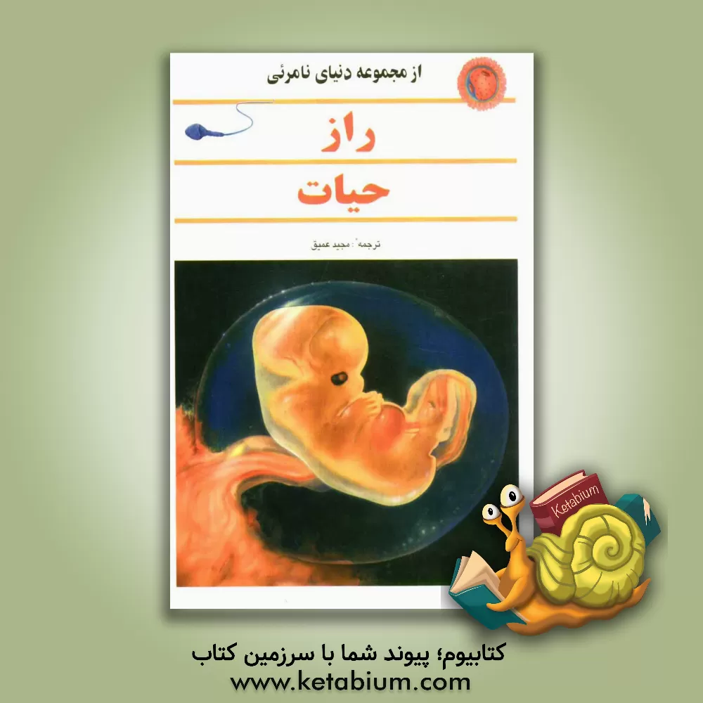 کتاب راز حیات اثر فرانسیس هالتون