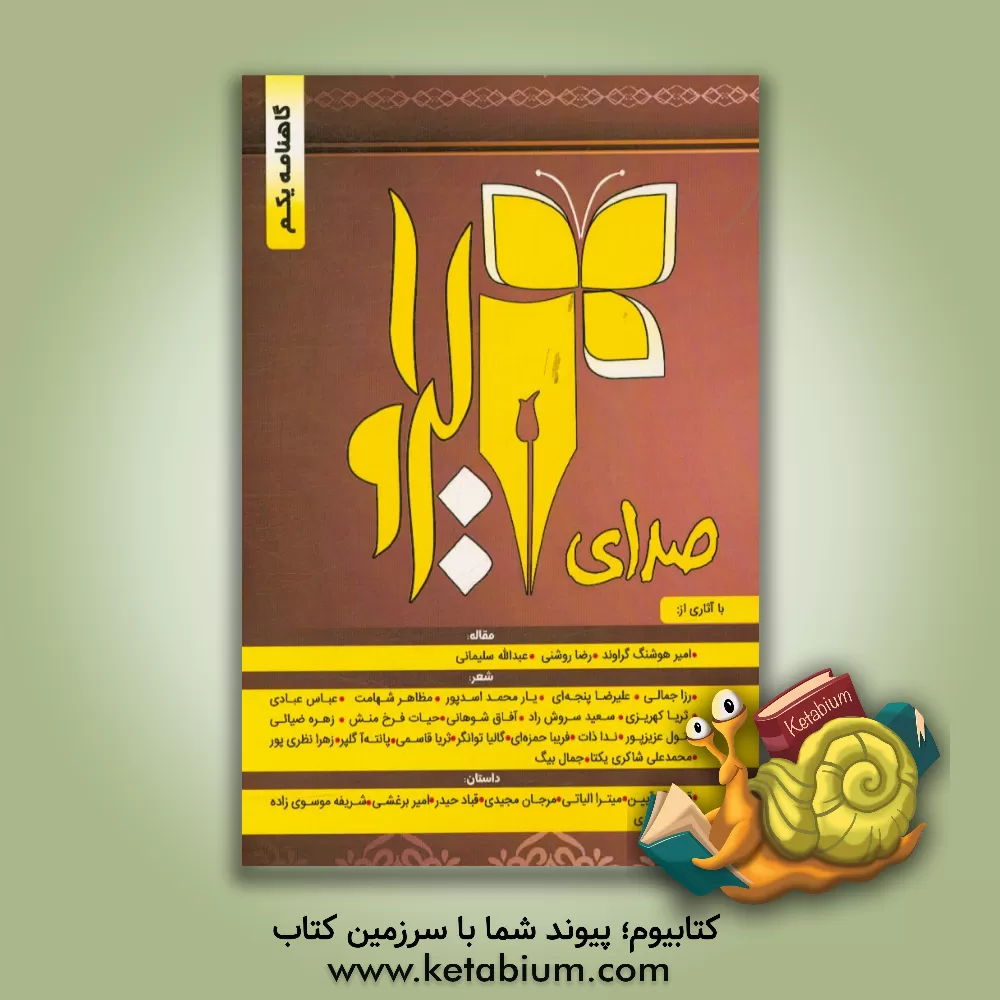 کتاب صدای لیراو اثر میترا الیاتی