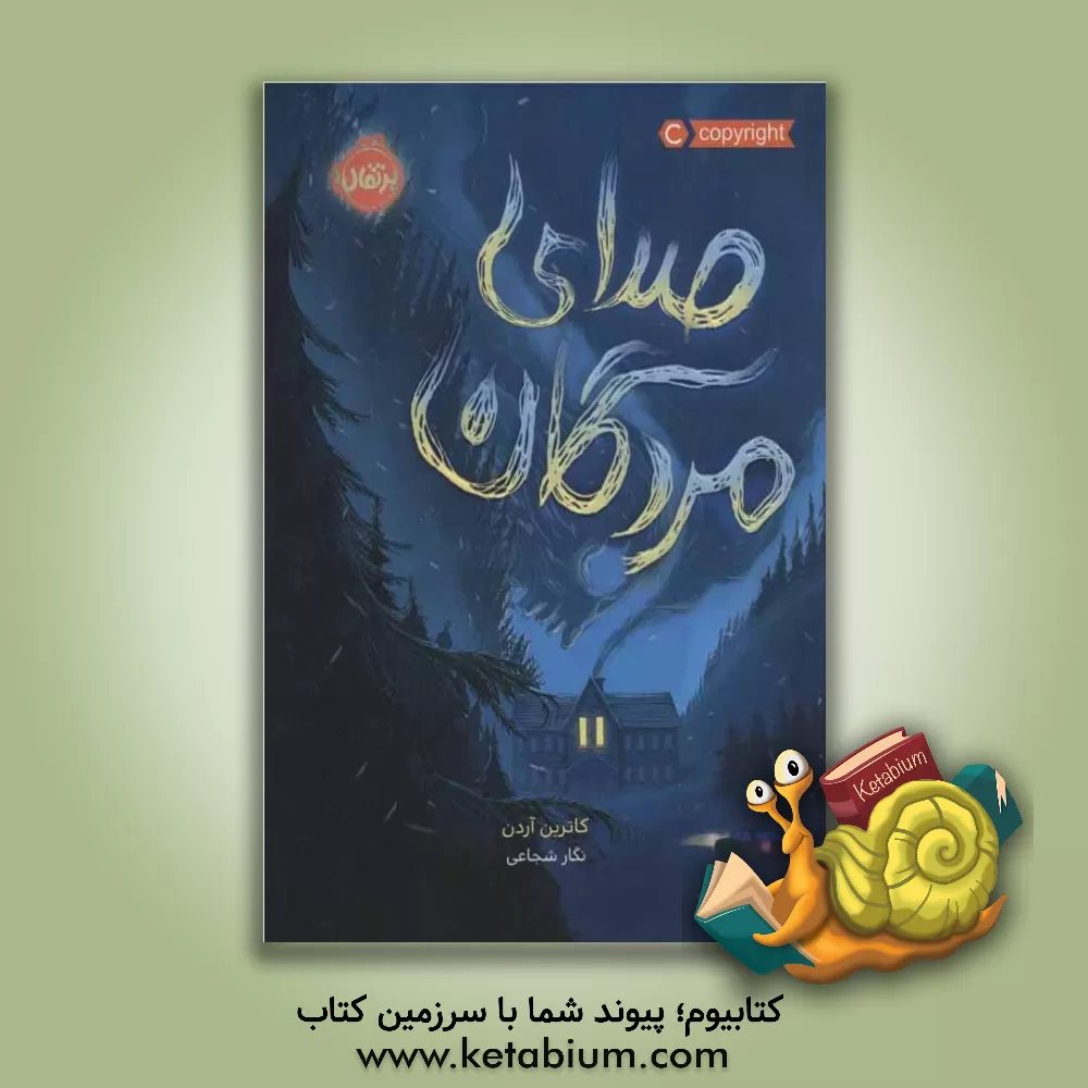 کتاب صدای مردگان اثر کاترین آردن