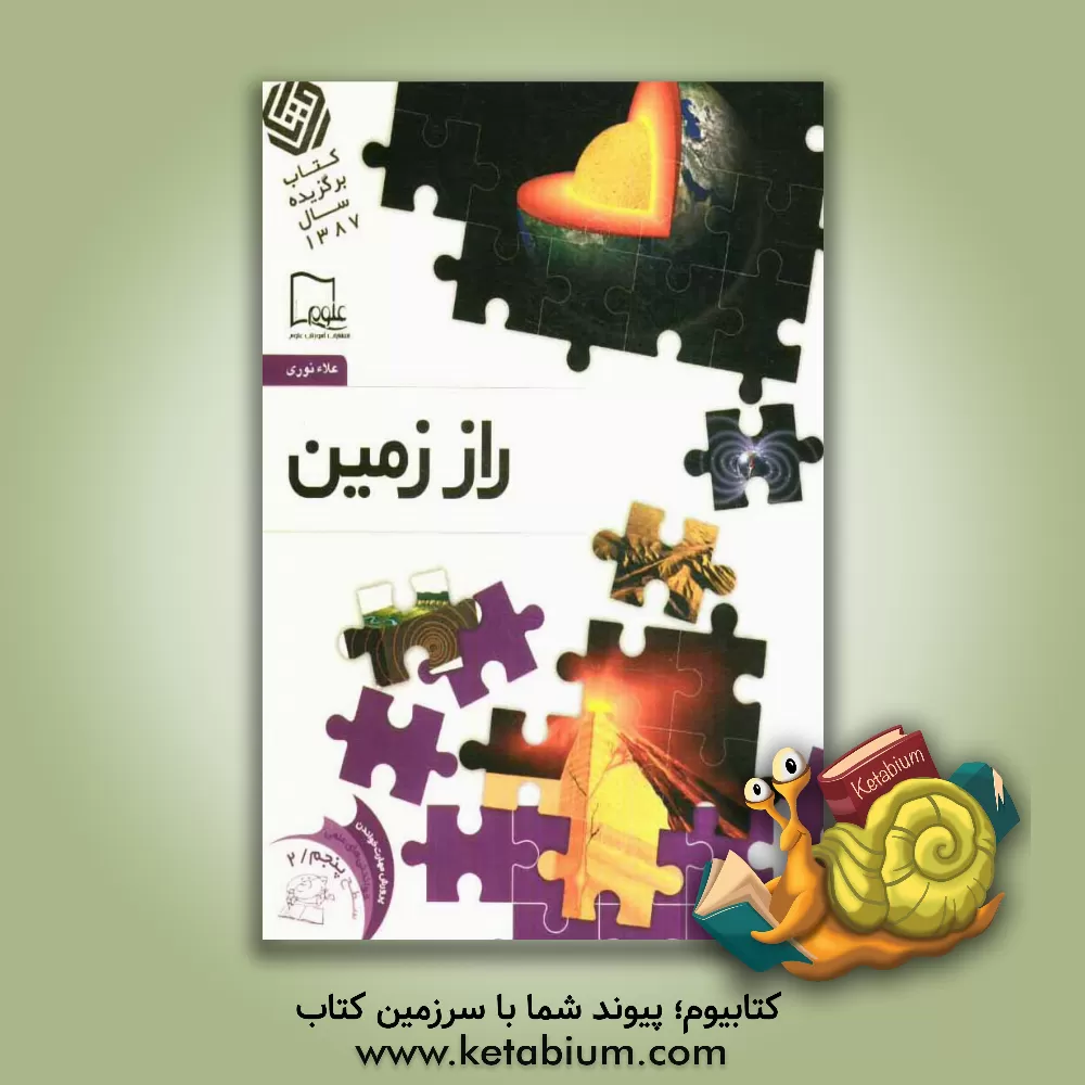 کتاب راز زمین اثر علاء نوری