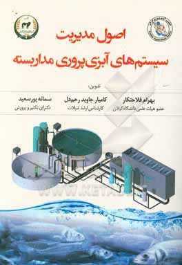 کتاب زراعت گیاهان مقاوم به شوری |اثر بهروز میردریگوند