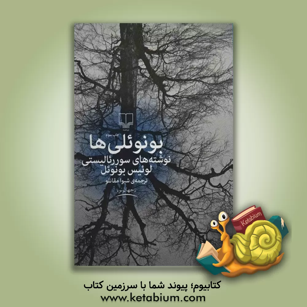 کتاب بونوئلی ها: نوشته های سوررئالیستی لوئیسن بونوئل |اثر لوئیس بونوئل