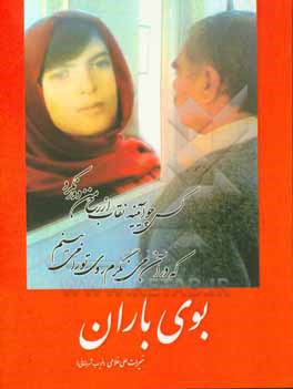 کتاب بوی باران |اثر فریبا کلهر