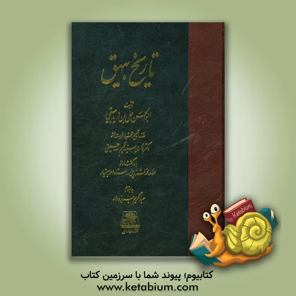 کتاب تاریخ بیهق اثر علی‌بن‌زید بیهقی