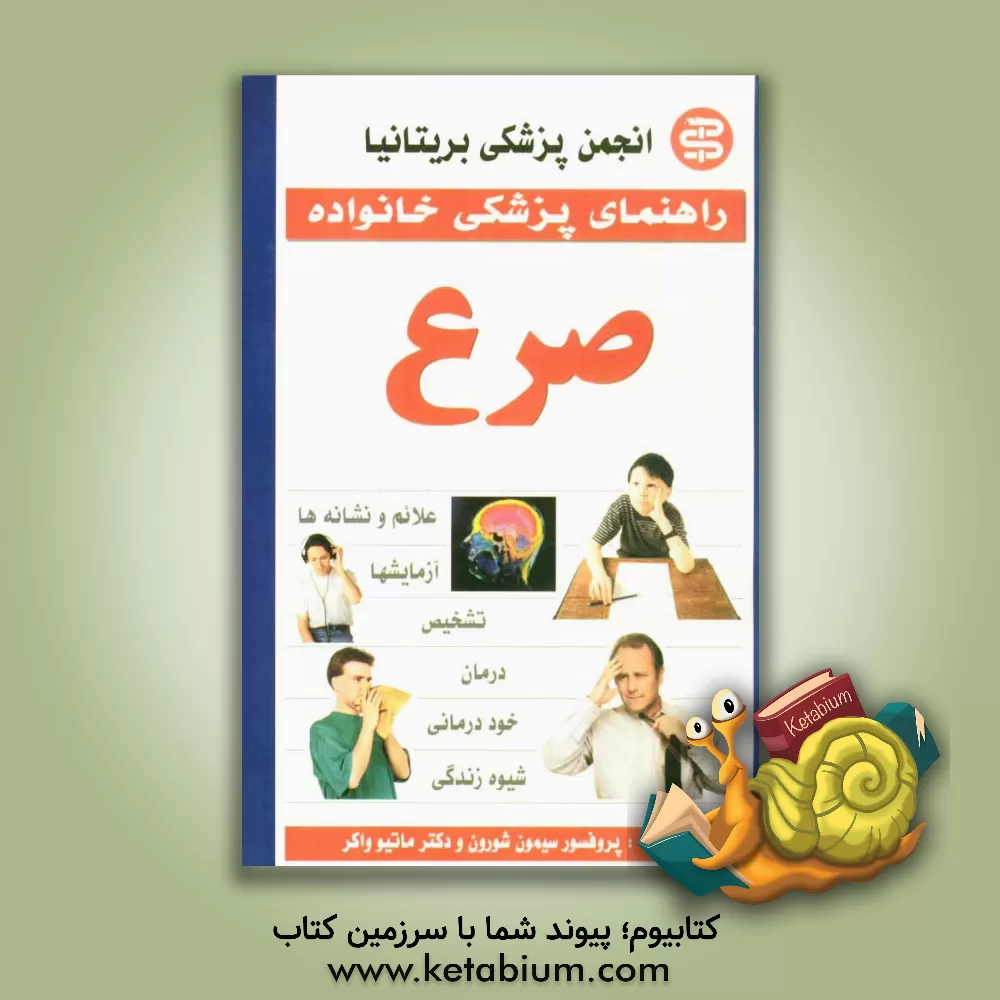 کتاب صرع اثر متیو والکر