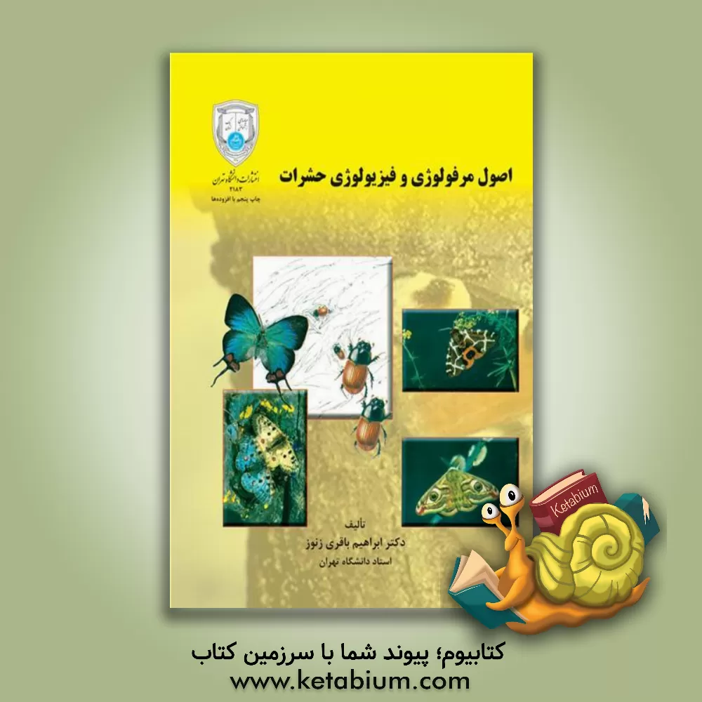 کتاب اصول مرفولوژی و فیزیولوژی حشرات |اثر ابراهیم باقری زنوز