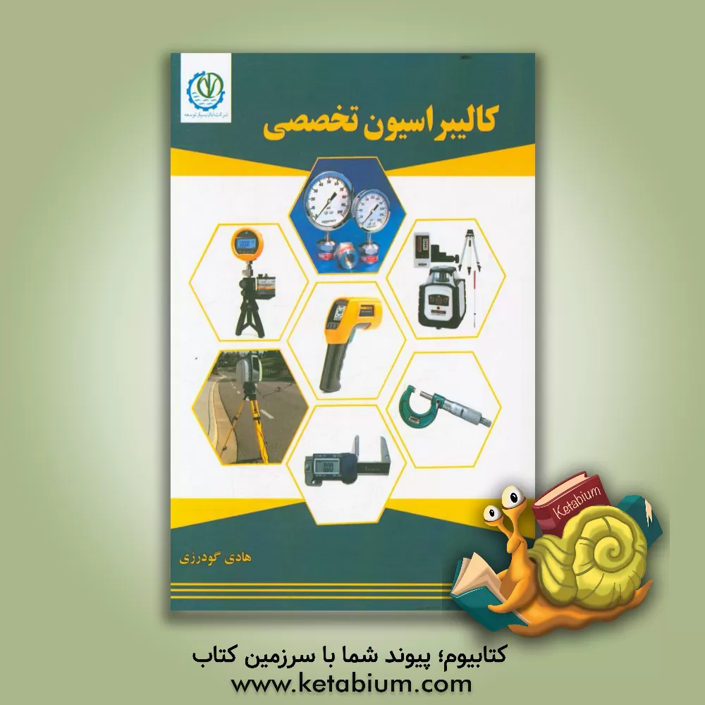 کتاب کالیبراسیون تخصصی اثر هادی گودرزی