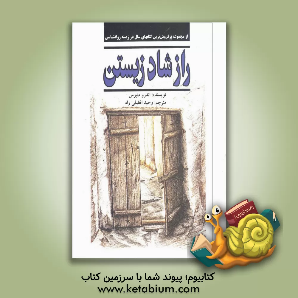 کتاب راز شاد زیستن اثر اندرو متیوز