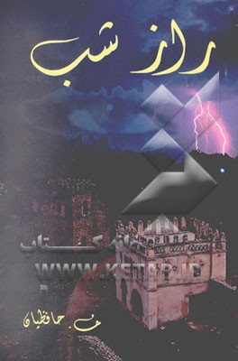 کتاب راز شب اثر فاطمه حافظیان