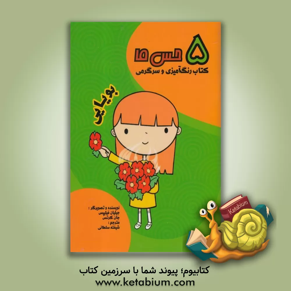 کتاب بویایی اثر جان کورتس