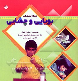 کتاب بویایی و چشایی اثر برندا والپول