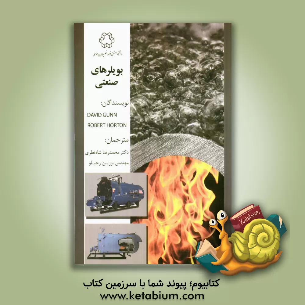 کتاب بویلرهای صنعتی اثر دیوید گان