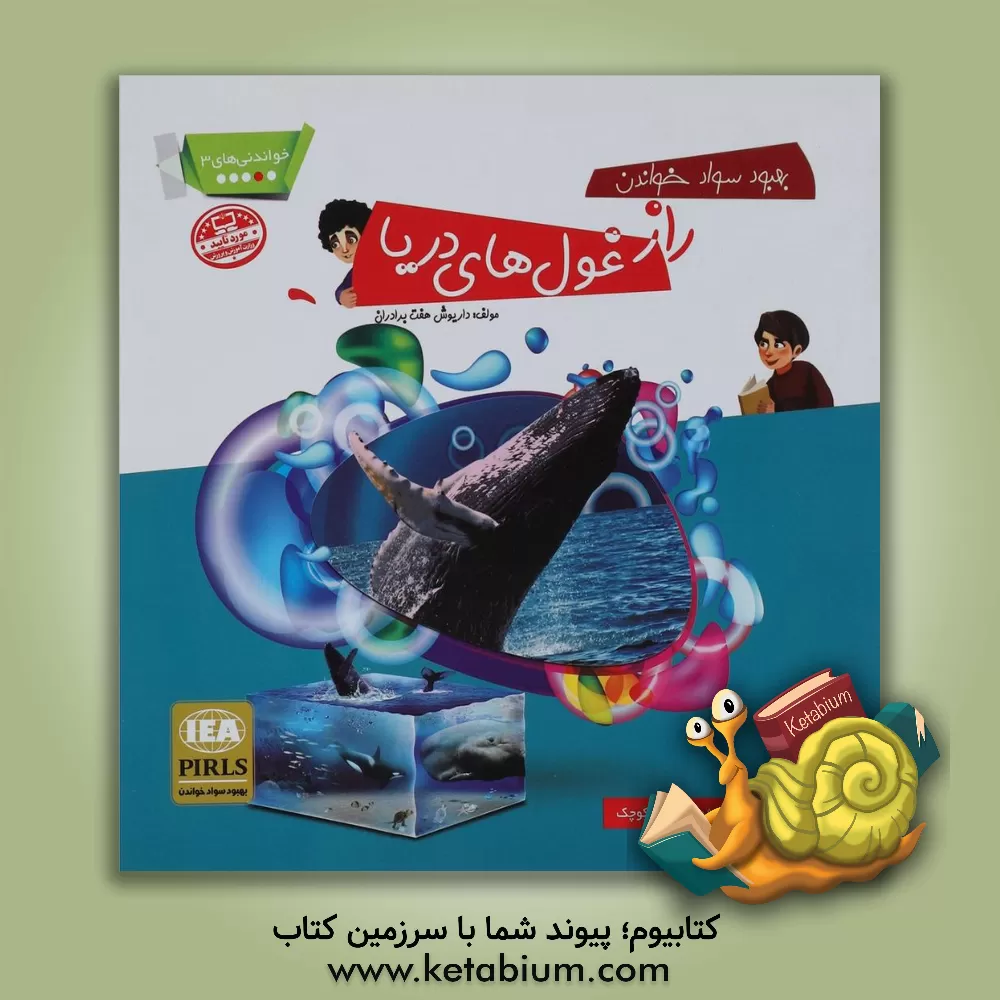 کتاب راز غول های دریا اثر داریوش هفت‌برادران