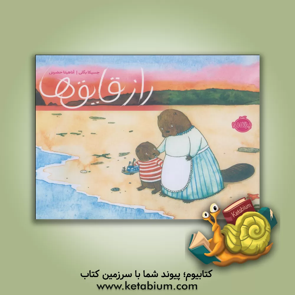 کتاب راز قایق ها اثر جسیکا بگلی