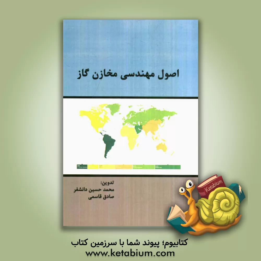 کتاب اصول مهندسی مخازن گاز اثر صادق قاسمی