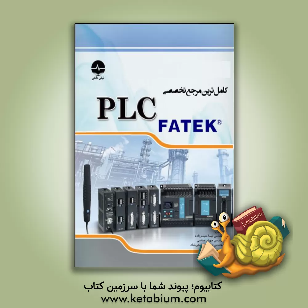 کتاب کامل ترین مرجع تخصصی PLC FATEK اثر مهیار عباسی