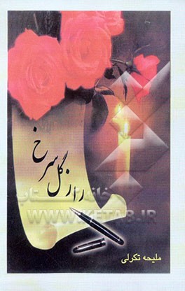 کتاب ذوالقرنین: اسکندر - کوروش اثر علی اقبالی