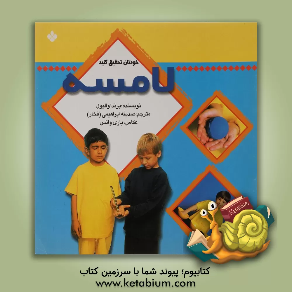 کتاب لامسه اثر برندا والپول