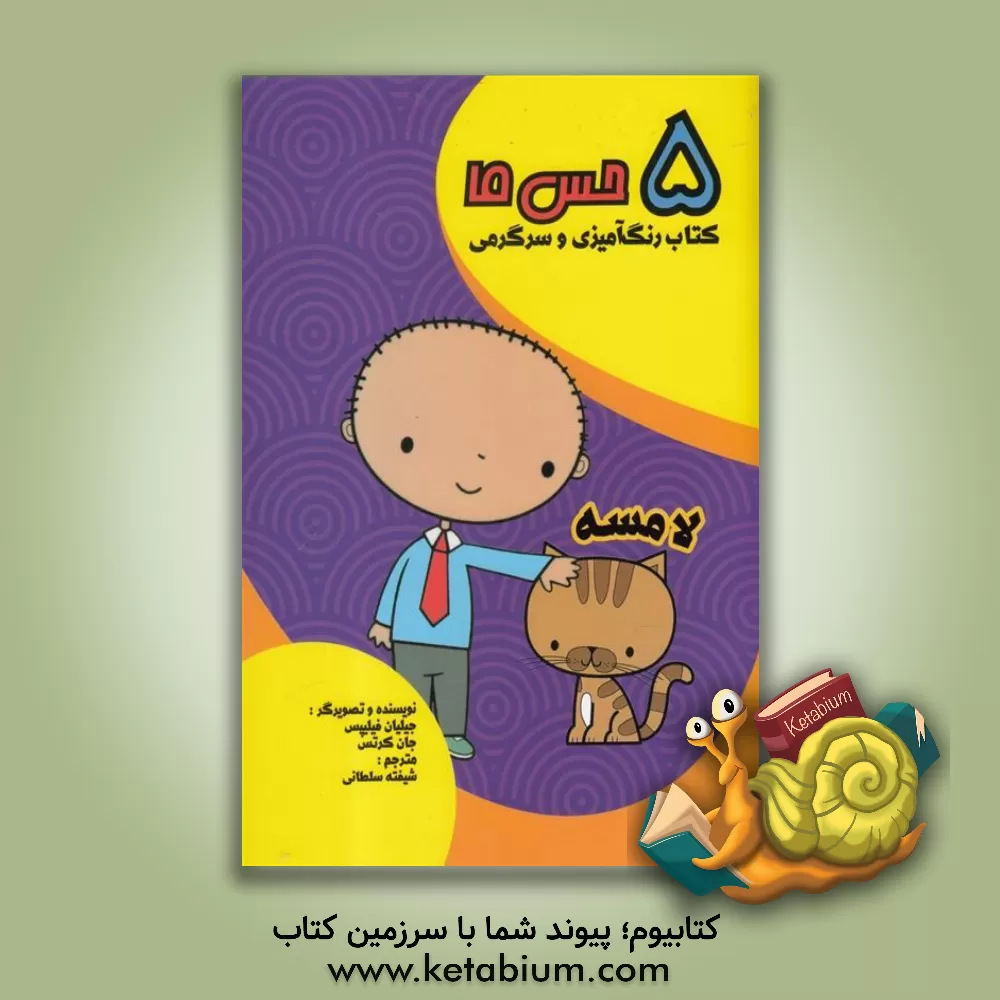 کتاب لامسه اثر جان کورتس