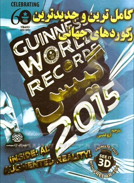 کتاب کامل ترین و جدیدترین رکوردهای جهانی گینس 2015 اثر کریگ گلندی