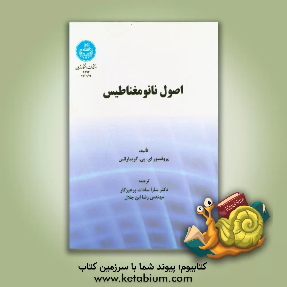 کتاب اصول نانومغناطیس اثر آلبرتوپاسوس گیمارائیس