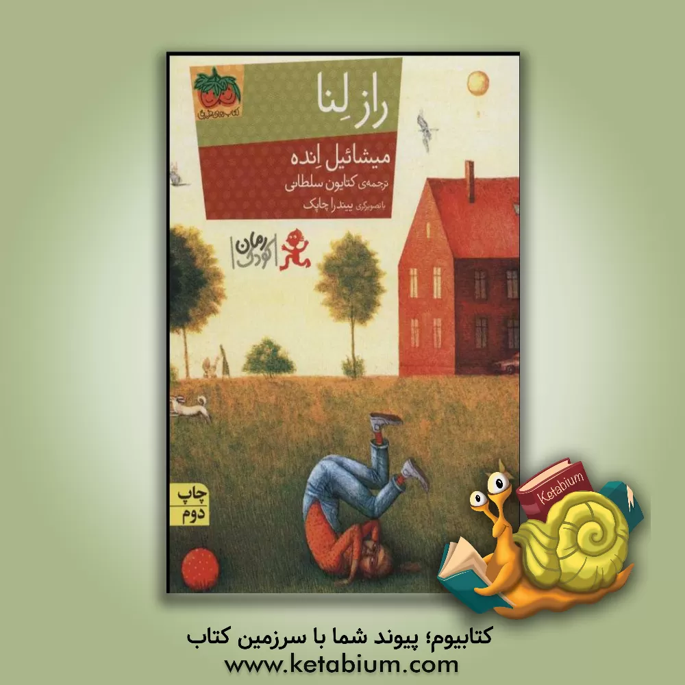 کتاب راز لنا اثر میشائیل انده